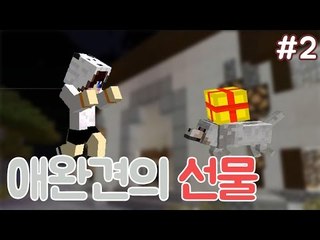 애완견2아버지의 곁을 지키던 강아지..그 강아지가 내게 선물을? 마크 탈출맵 애완견의 선물 -2편 [양띵TV눈꽃]