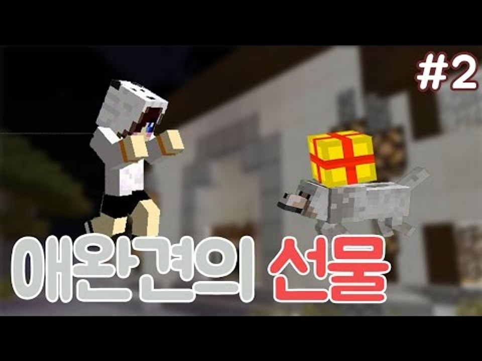애완견2아버지의 곁을 지키던 강아지..그 강아지가 내게 선물을? 마크 탈출맵 애완견의...