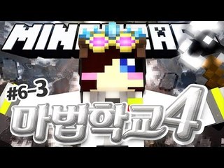 10현자들중에서 가장 강한 마법사는 바로 나라고!! 마크 마법 학교 시즌4 6-3편 [양띵TV눈꽃]
