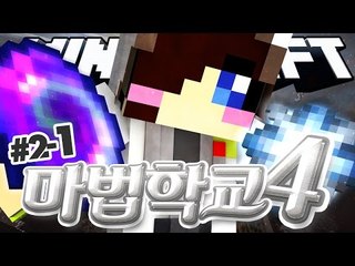 10현자들중에서 가장 강한 마법사는 바로 나라고!! 마크 마법 학교 시즌4 2-1편 [양띵TV눈꽃]