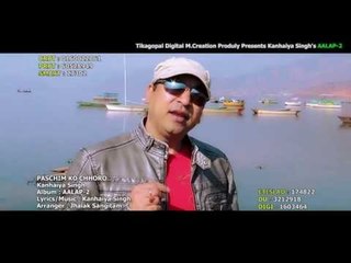 Pachim Ko Choro Promo | Kanhaiya Singh | Tika Gopal Digital