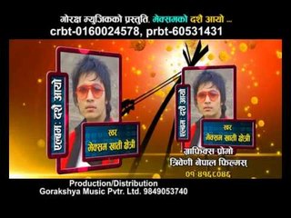 Dashain Aayo | Naresh Khati Chhetri And Meksam Khati Chhetri | Gorakshya Music