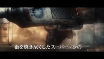 Batman v Superman: Dawn of Justice - Japanese Trailer [HD]