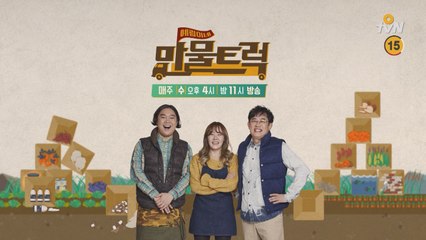 [티저] 왔어요~ 왔어요~ 예림이네 만물트럭이 왔어요!