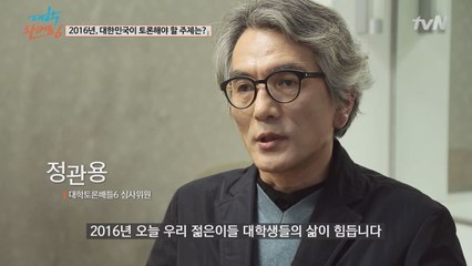 정관용, ′2016년, 대한민국이 토론해야 할 주제는?′