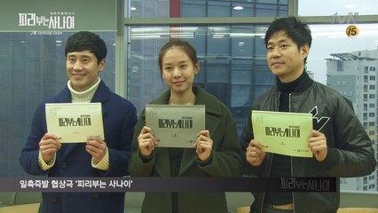 최초 공개! tvN  대본 리딩 현장! (치즈인더트랩 후속)