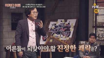 39금 토크쇼  황교익 특강 teaser 2