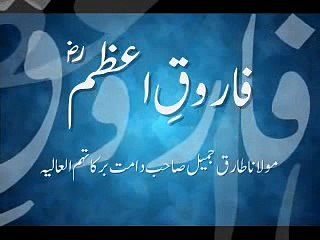 Maulana Tariq Jameel - Farooq Azam Radhiyallahu Anhu (03 March 2006) part 1