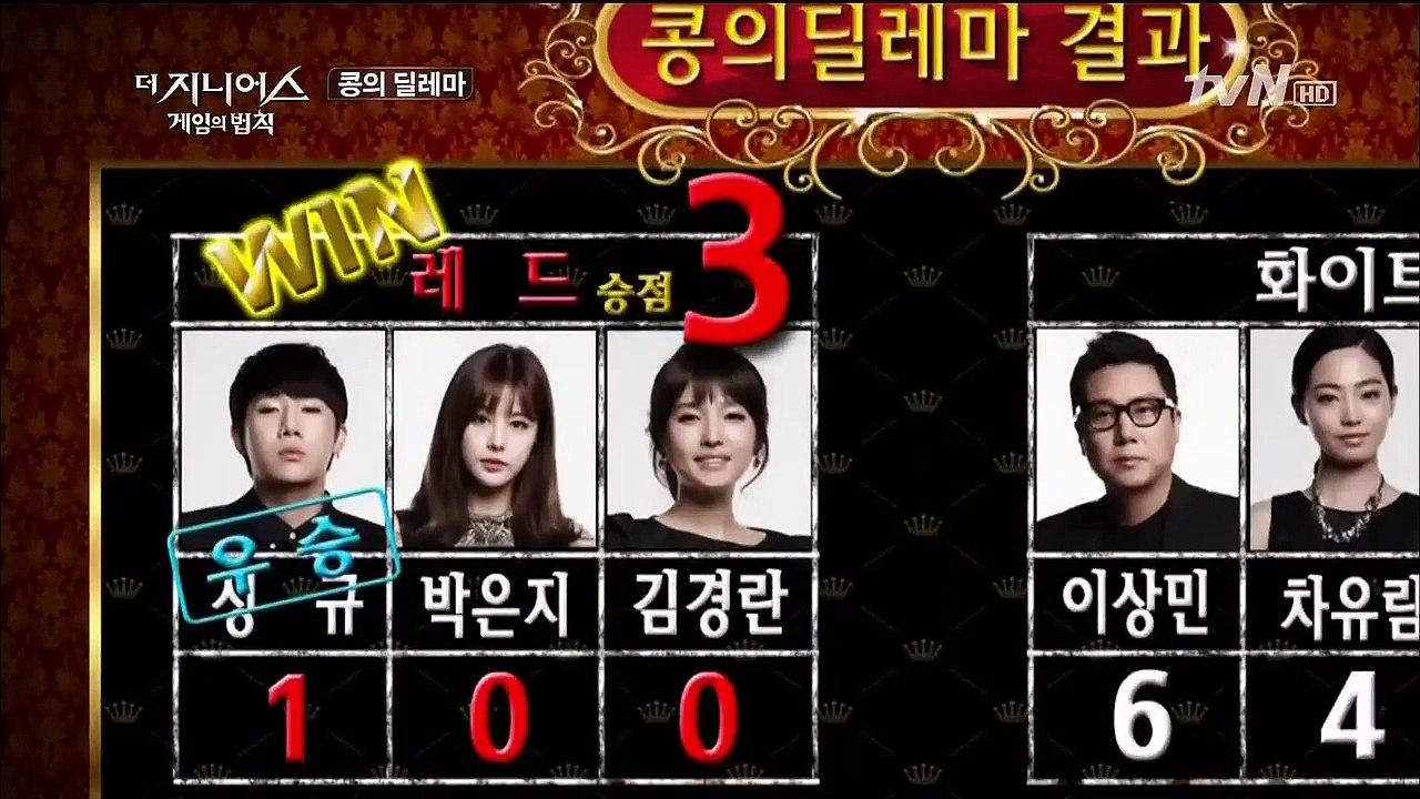 지니어스 게임의 법칙 8-2