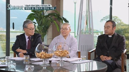 복 짓는 방법, ′운′과 ′복′에 대한 개념을 바꿔라!