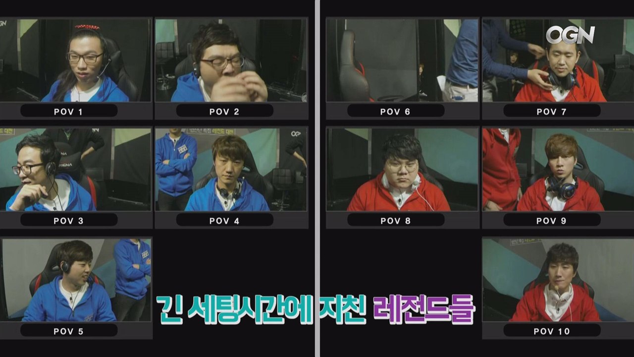새로운 세팅박의 탄생?! 레전드급 세팅실력! OGN 롤 레전드 대전!