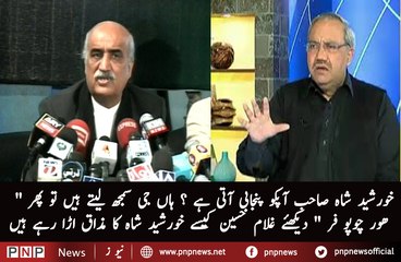 Ch Ghulam Hussain making fun of Khursheed Shah in Panjab  | PNPNews.neti