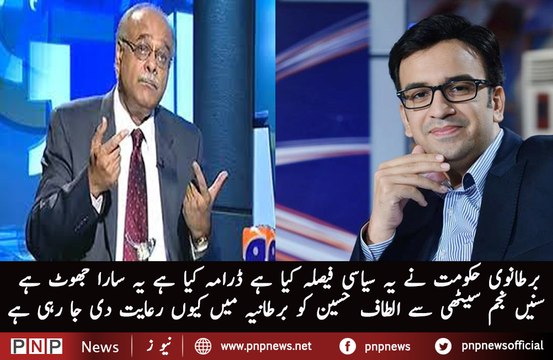 British Hukumat Ne Drama Kiya Hai Jhot Bola Hai Un Ke Paas Money Laundering Ke Evidence Hen | PNPNews.net