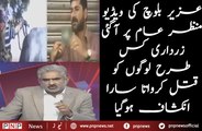 Uzair Baloch is Ex-posing Asif Zardari and His Crimes in a Video| PNPNews.net