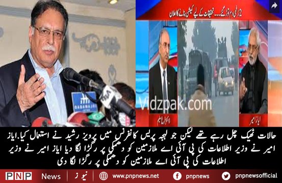 Ayaz Amir bashes Pervaiz Rasheed for threatening PIA employees | PNPNews.net