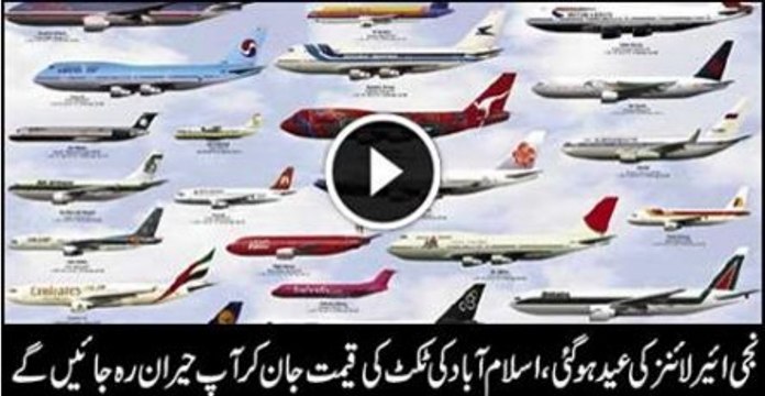 Private airlines exploiting the situation by increasing their fares