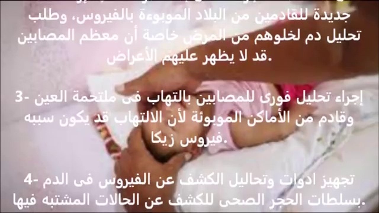 كيفية الإصابة فيروس زيكا و أعراضه و كيفية الوقاية منه