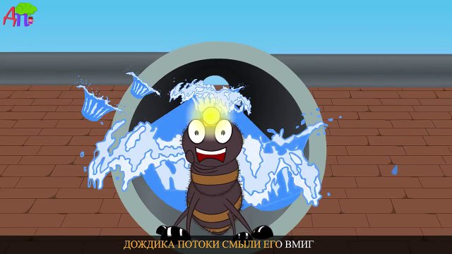 По трубе высокой паукан бежит | Itsy Bitsy Spider in Russian