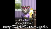 Talking Tom Cat Punjabi Billi Very Funny Video 1 - Video bixbuzz