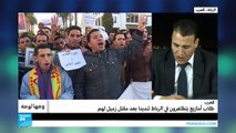 المغرب.. طلاب أمازيغ يتظاهرون في الرباط تنديدا بعد مقتل زميل لهم