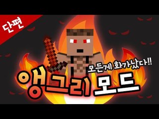 얘들아 왜그래 ㅠㅠ 양 소 돼지 닭이 화났다 앵그리몹 모드! - 양띵TV후추 마인크래프트