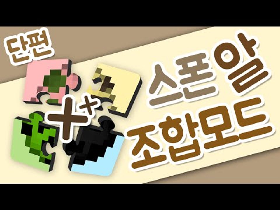 DNA로 스폰알을 만들 수 있는 모드 - 양띵TV후추 마인크래프트