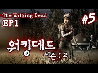 더 재밌어진 워킹데드 Season Two  1 ㅡ 5 - 양띵TV후추