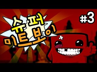 납치 된 여자친구를 구하는 고깃 덩어리 슈퍼미트보이 3 - 양띵TV후추