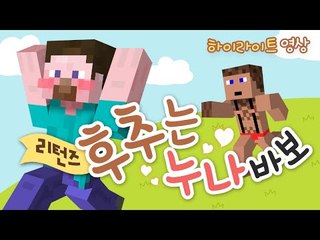 바보가 돌아왔다!! 누나바보리턴즈 - 양띵TV후추