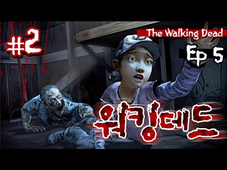 과연 리는 클레멘타인을 찾을 수 있을 것 인가? 워킹데드 에피소드5ㅡ2 - 양띵TV후추