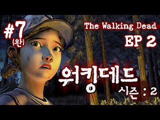 헐 대박 살아있었네? 누가 살아있는지는 확인 ㄱㄱ 워킹데드 Season Two 2 ㅡ 7 양띵TV후추