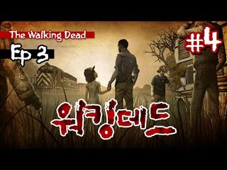 감동과 슬픔의 에피소드 워킹데드 ep. 3ㅡ4 - 양띵TV후추