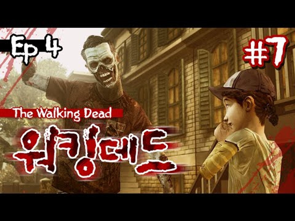 대작감동게임 감동의 엔딩에 다와감 워킹데드 에피소드 4ㅡ7 - 양띵TV후추
