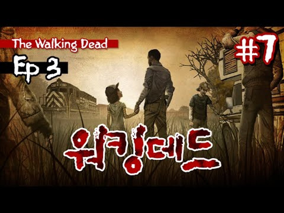 감동과 슬픔의 에피소드 워킹데드 ep. 3ㅡ7 - 양띵TV후추