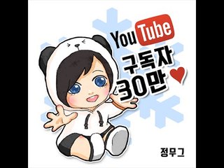 30만 구독자 감사Q&A시간! -2편 [양띵TV눈꽃]