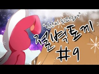 인간이 되고 싶어..돌연변이라도..포기하지 않을거야..! 쯔꾸르 게임 절벽토끼 -9편 [양띵TV눈꽃]