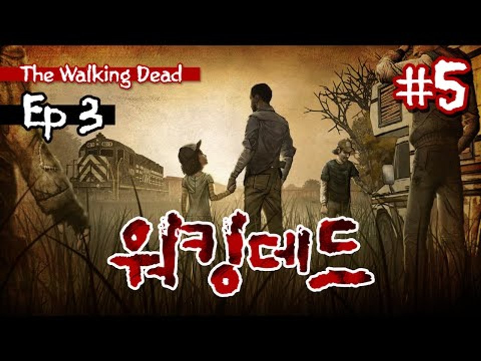 감동과 슬픔의 에피소드 워킹데드 ep. 3ㅡ5 - 양띵TV후추