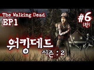 더 재밌어진 워킹데드 Season Two  1 ㅡ 6 - 양띵TV후추