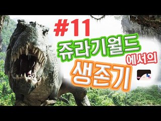 사방에 공룡들이?! 쥬라기 세계에서 살아남기! 아크 서바이벌 이볼브 -11편 [양띵TV눈꽃]