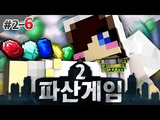 돈이 있는자만 살아 남는다?! 돌아온 파산게임 시즌2! 2-6편 [양띵TV눈꽃]