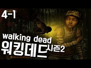 클레멘타인으로 시작하는 워킹데드 시즌2!우리 클렘이 달라졌어요 4-1편 [양띵TV눈꽃]