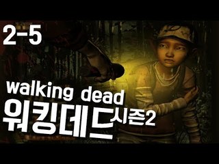 클레멘타인으로 시작하는 워킹데드 시즌2!우리 클렘이 달라졌어요 2-5편 [양띵TV눈꽃]