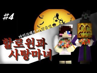 여름엔 뭐다?! 할로윈!! 눈할로의 할로윈과 사탕마녀 탈출맵! -4편 [양띵TV눈꽃]