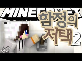 수많은 함정이 가득한 저택에서 탈출하라! 마크 함정의 저택2  2편 [양띵TV눈꽃]