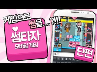 아 개속았네 게임 이름 캐리요 '썸타자' - 양띵TV후추