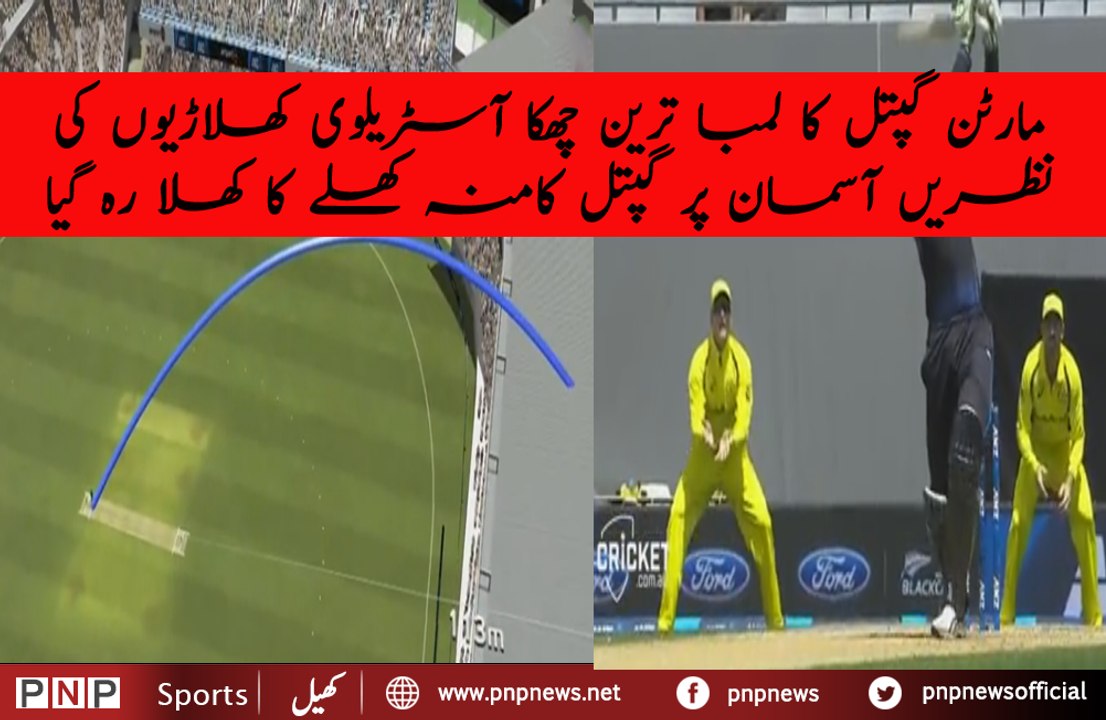 Guptill Hits Roof with a Gigantic Six at Eden Park - Watch His Reaction| PNPNews.net
