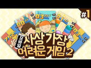 사상가장어려운게임 되게 짜증나게어렵다 1 - 양띵TV후추