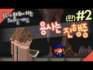 용사는 진행중 후추의 늘어가는 실력 - 양띵TV후추