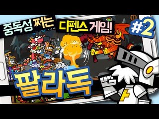 내 첫 스마트폰게임 팔라독 2 - 양띵TV후추