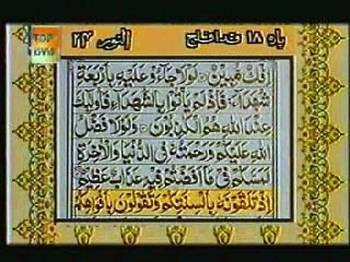 Recite of Quraan-Para18-beautiful voice-with translation-part4of8